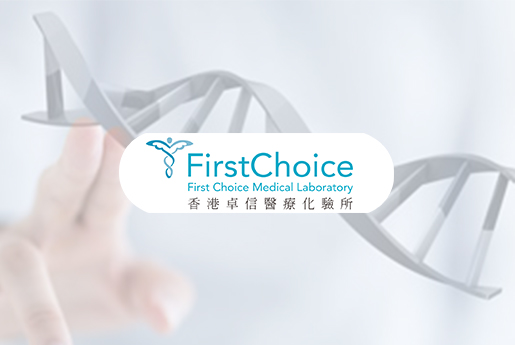 松原分部 香港卓信医疗化验所