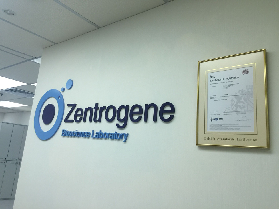 松原分部 香港大Z化验所